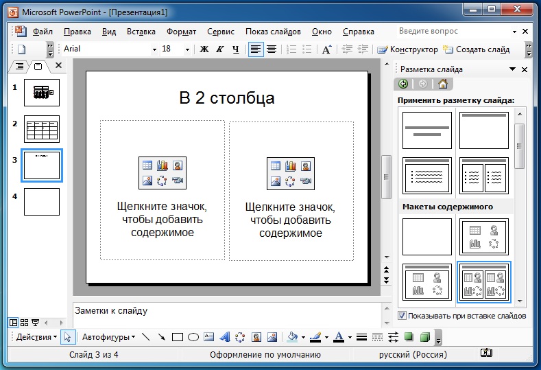PowerPoint 2003