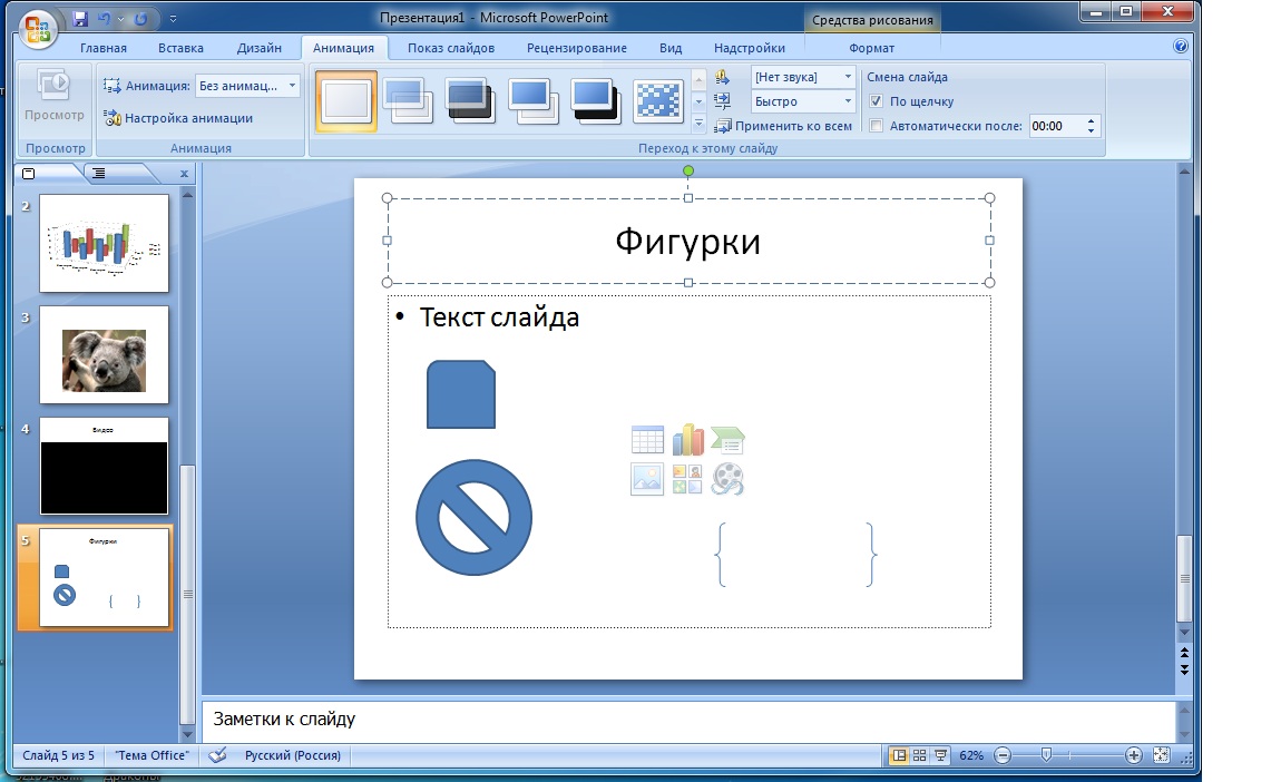 PowerPoint 2007