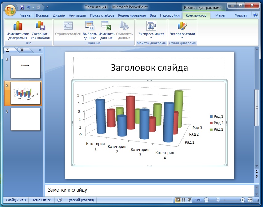 PowerPoint 2007