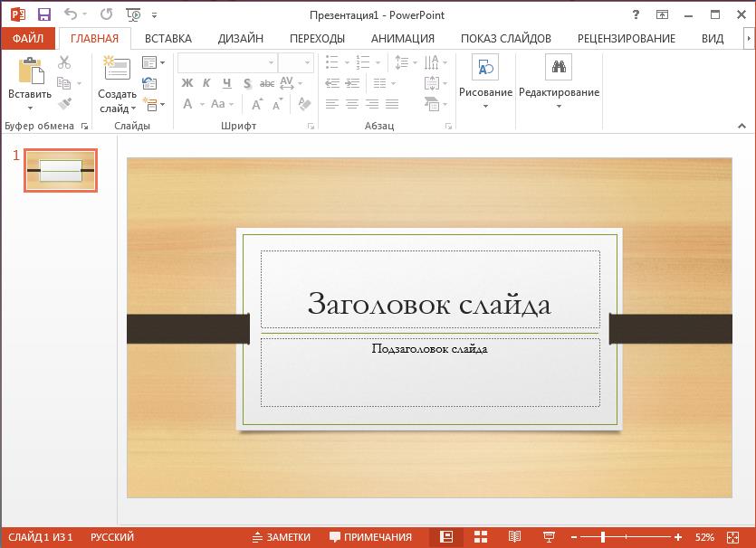 PowerPoint 2013