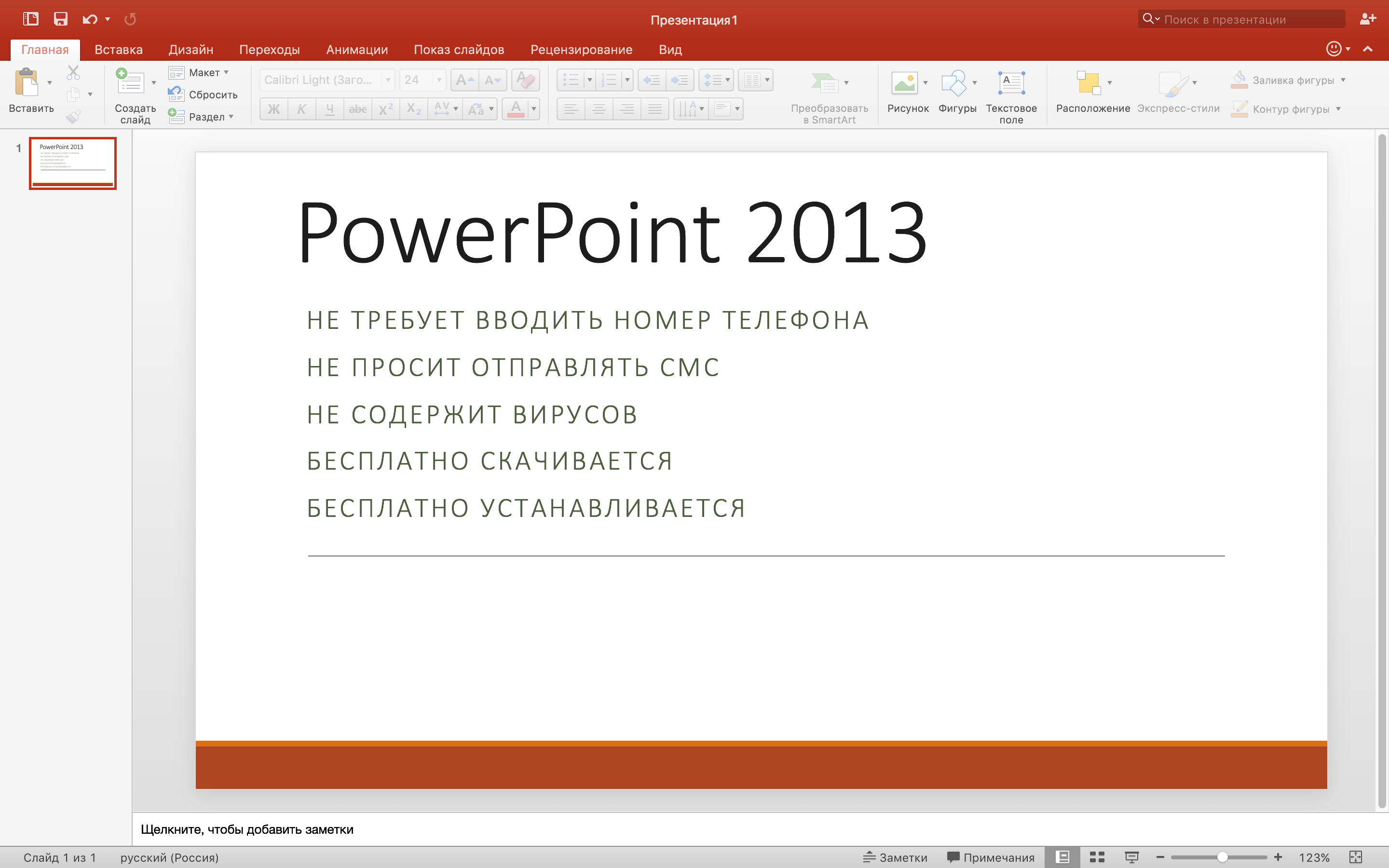 PowerPoint 2016
