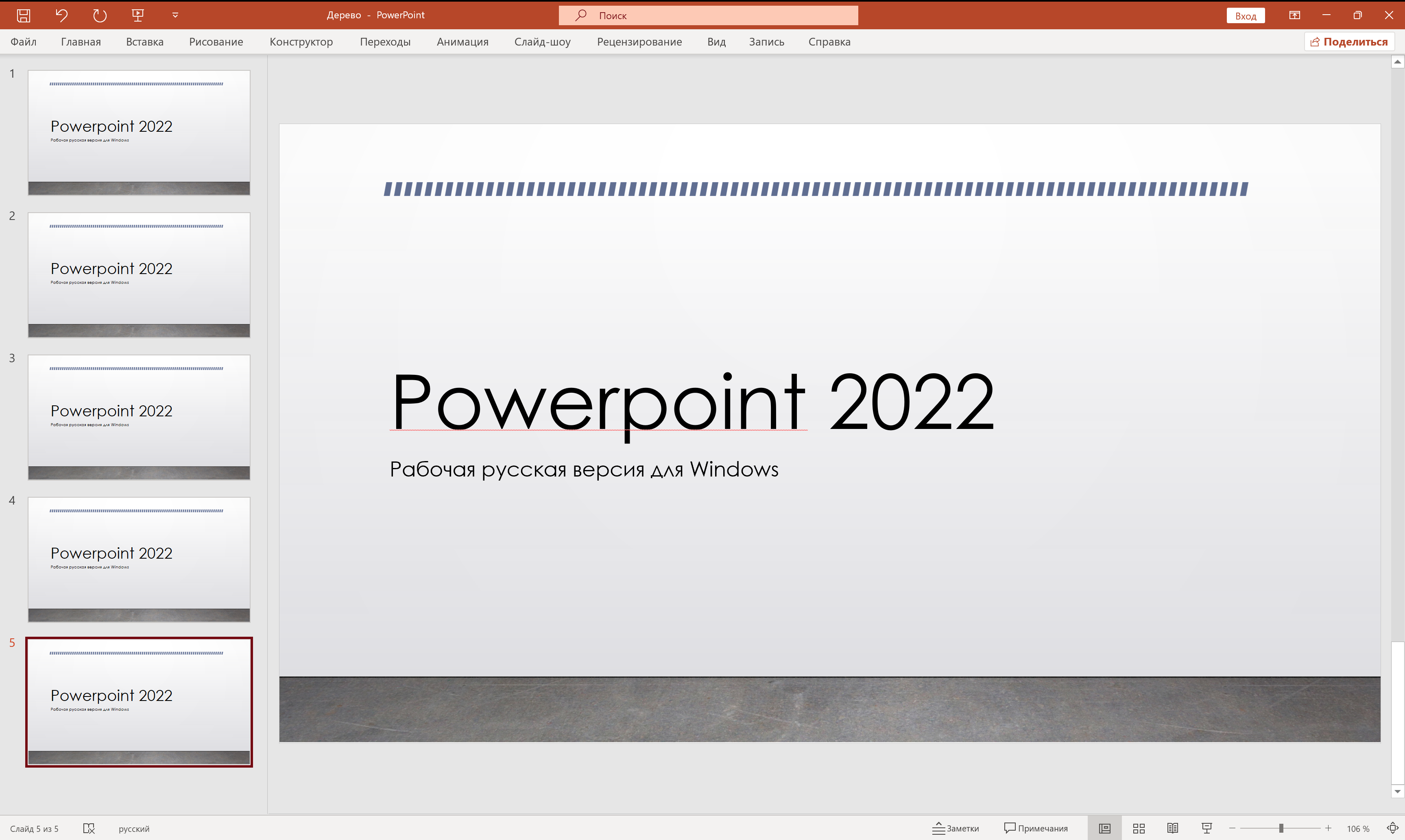 PowerPoint 2022
