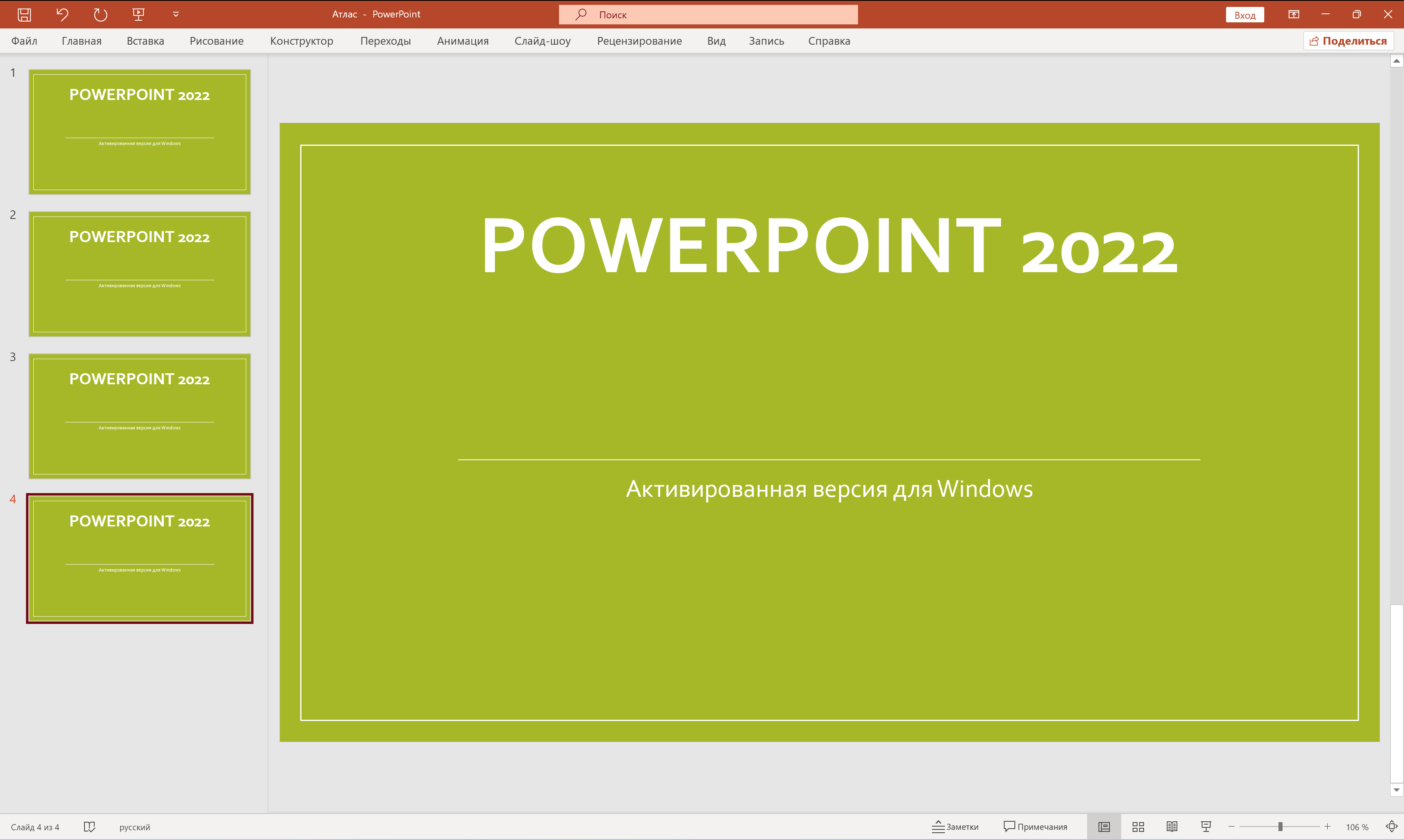PowerPoint 2022