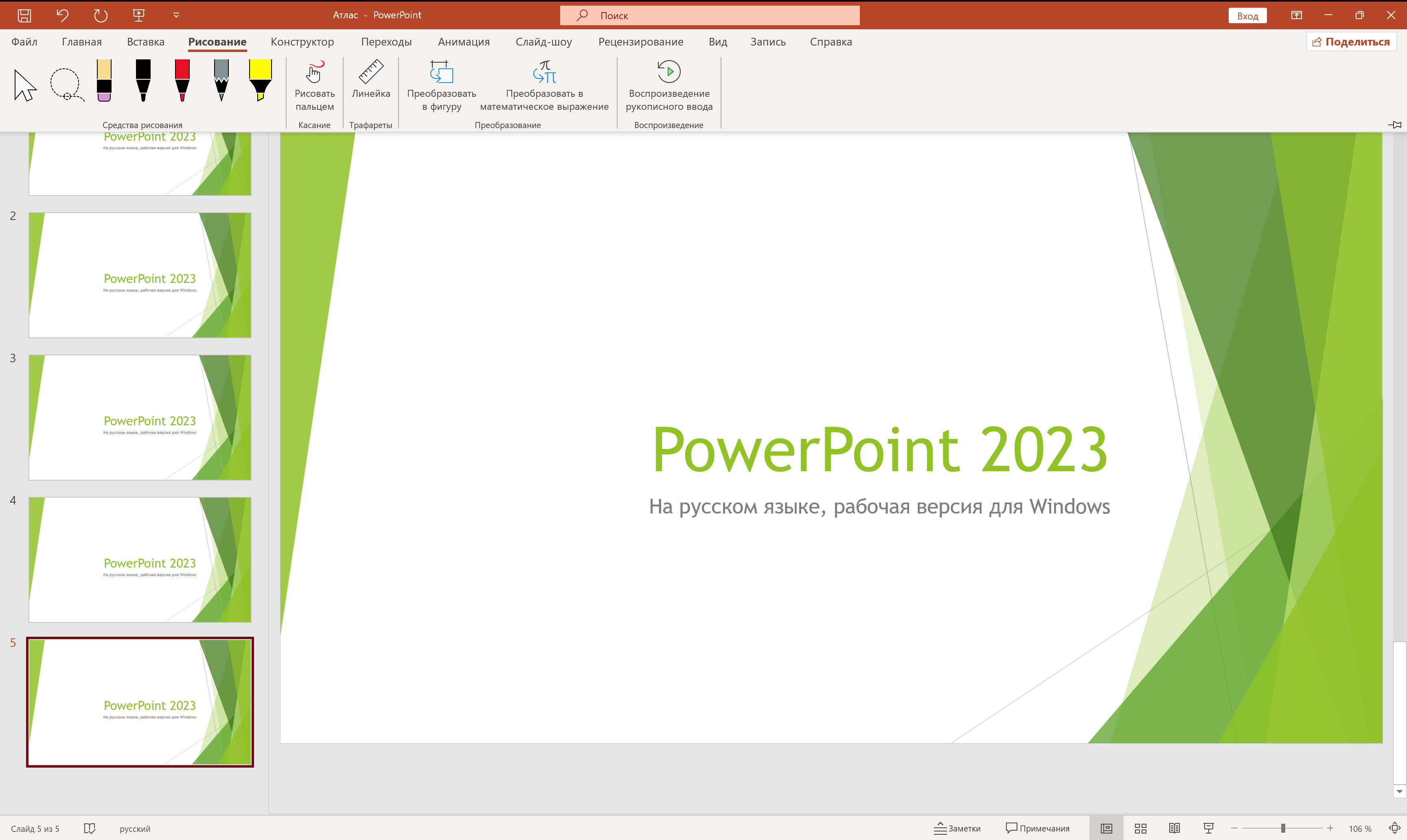 PowerPoint 2024