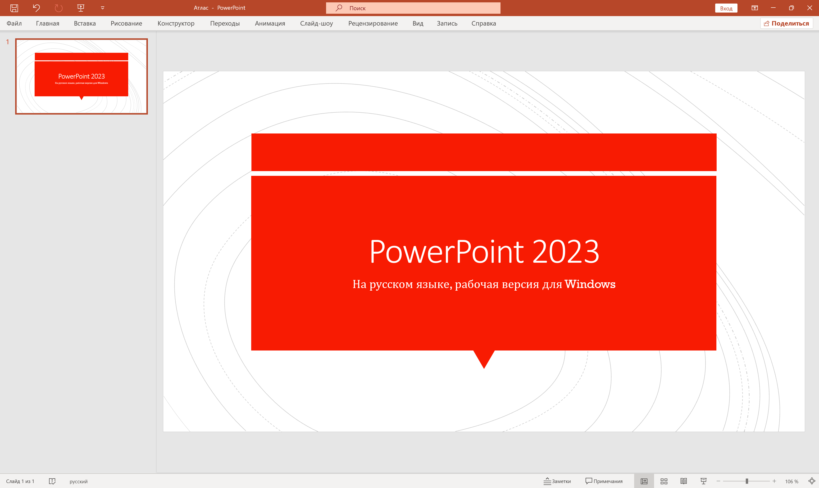 PowerPoint 2024