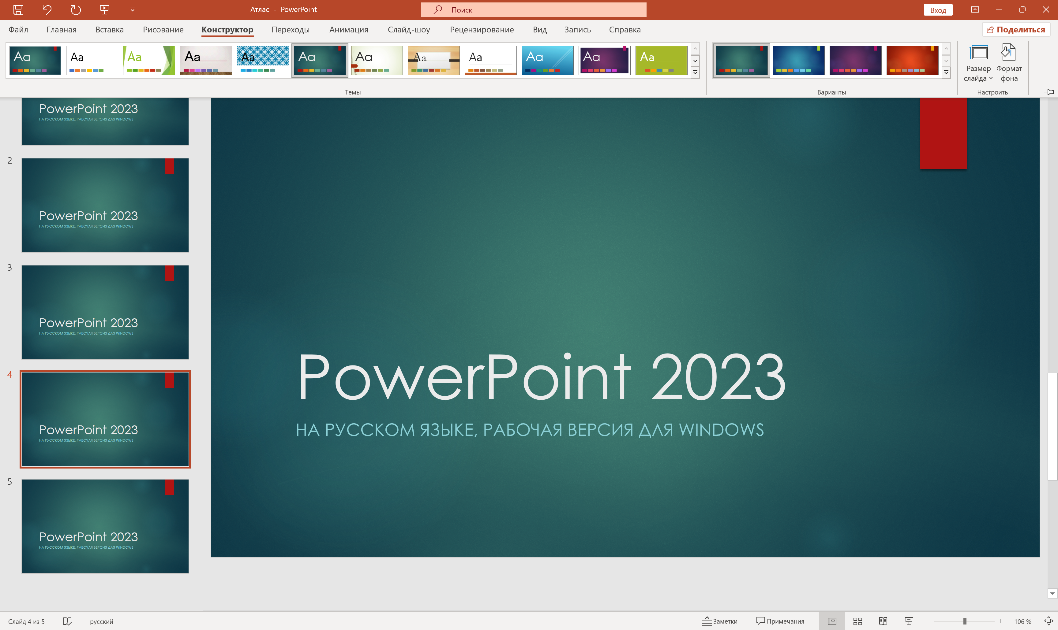 PowerPoint 2023
